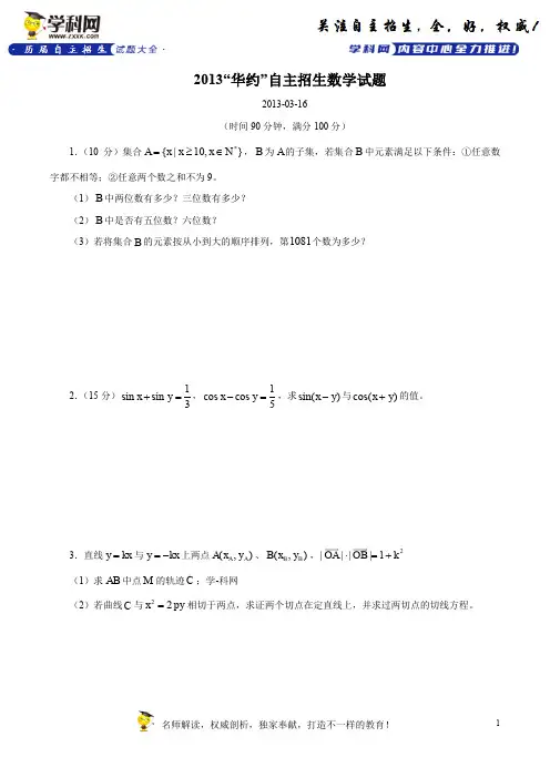 2013年北约自主招生数学试题(精校word版,无答案)-历年自主招生考试数学试题大全