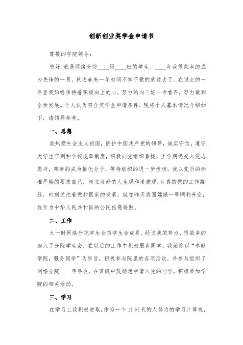 创新创业奖学金申请书（三篇）