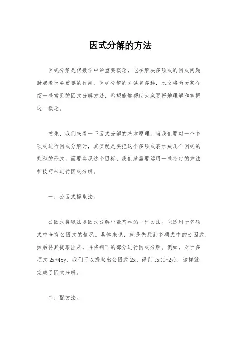 因式分解的方法