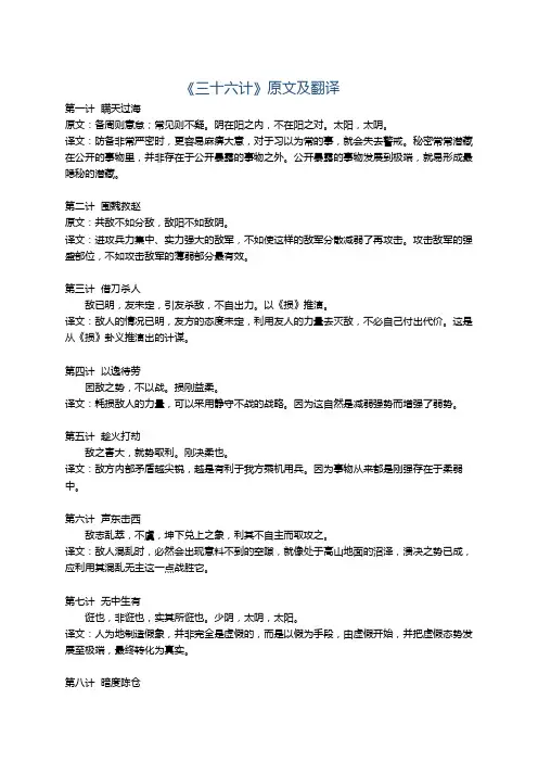《三十六计》全文及翻译(最全系列)