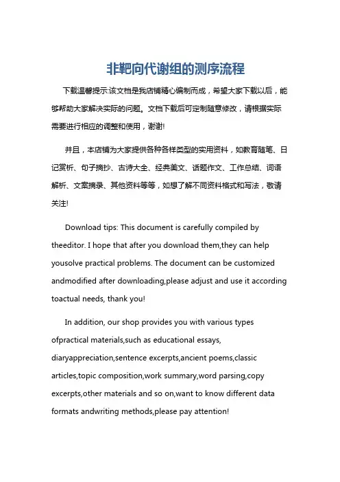 非靶向代谢组的测序流程