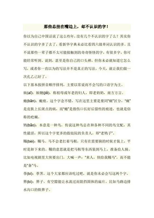 那些总挂在嘴边上,却不认识的字!