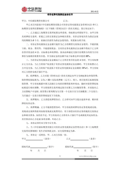 有价证券充抵保证金协议书(20110905)