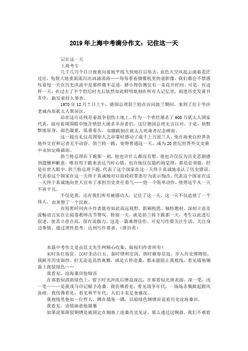 2019年上海中考满分作文：记住这一天.doc