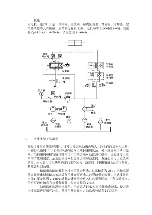 液压系统原理