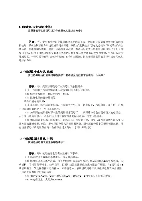 变压器检修工(第二版)-中级工-论述题