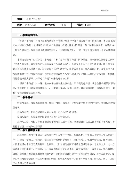 新部编版一年级上册道德与法治《 不做小马虎》第二课时参赛教案 (2)