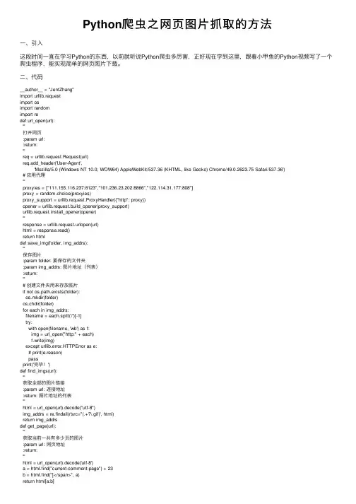 Python爬虫之网页图片抓取的方法