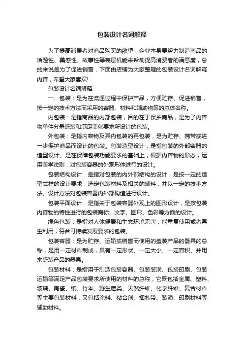包装设计名词解释