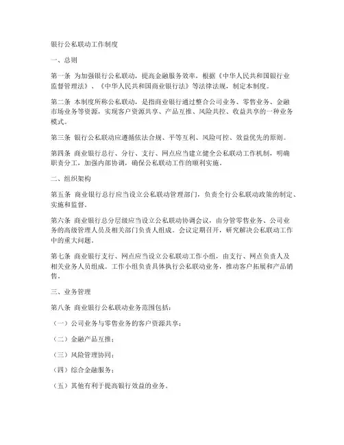 银行公私联动工作制度