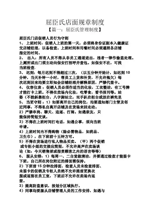 屈臣氏店面规章制度