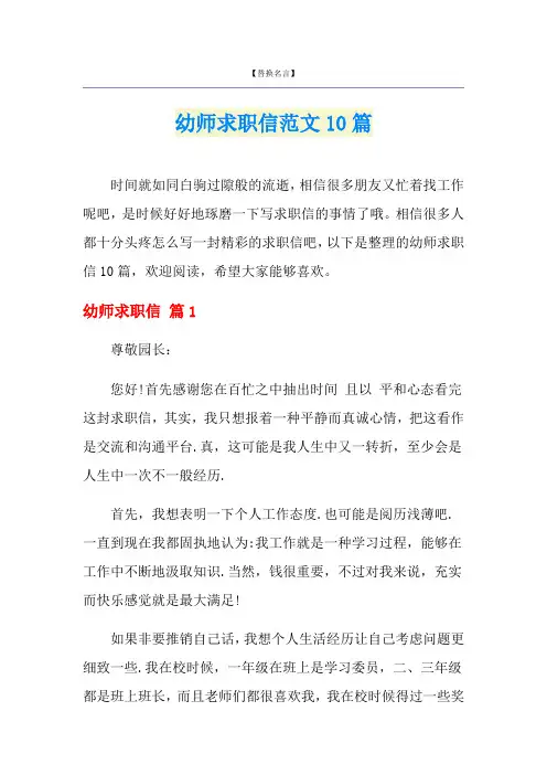 幼师求职信范文10篇