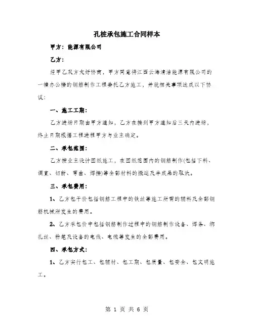 孔桩承包施工合同样本