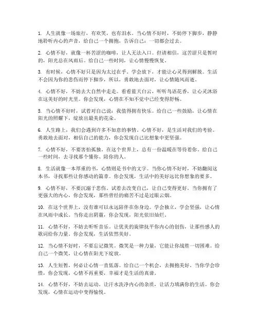心情不好简短走心的文案