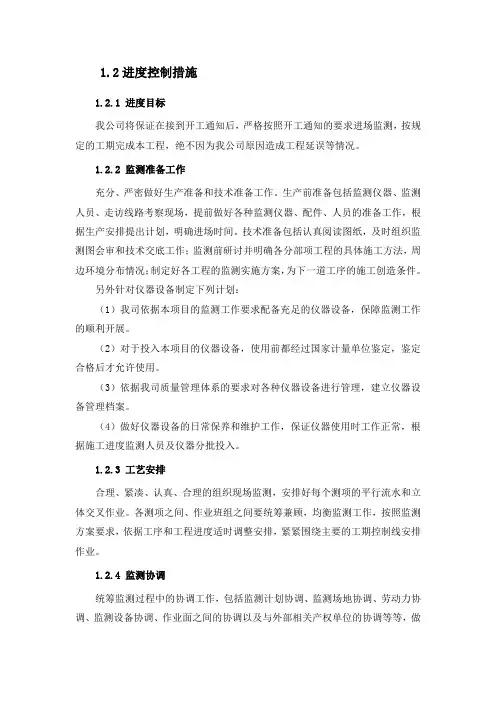 监测项目进度及质量控制措施