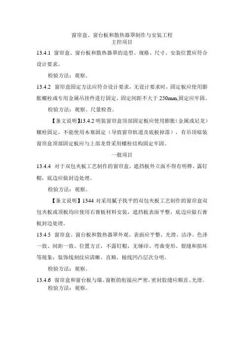 窗帘盒、窗台板和散热器罩制作与安装工程