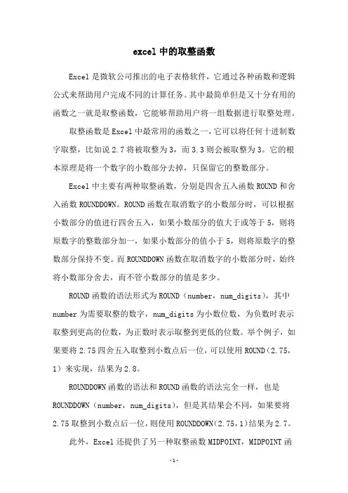 excel中的取整函数