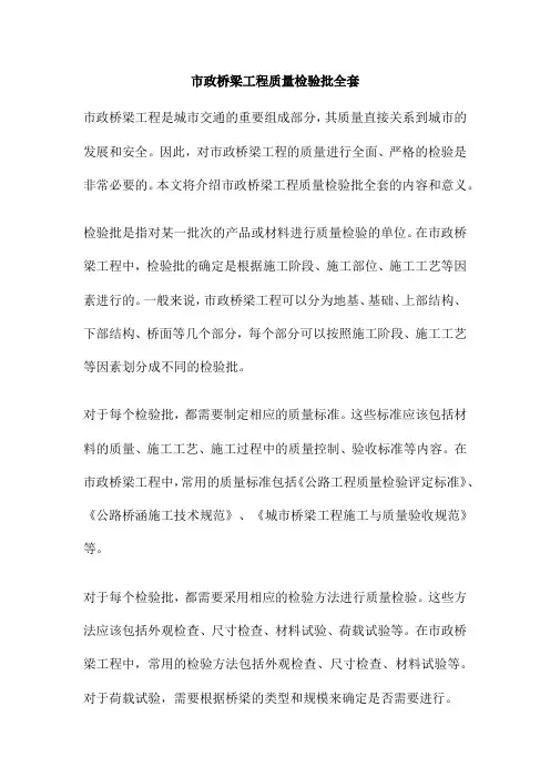 市政桥梁工程质量检验批全套