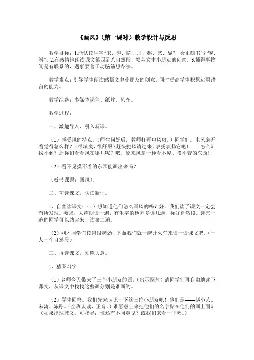 《画风》(第一课时)教学设计与反思