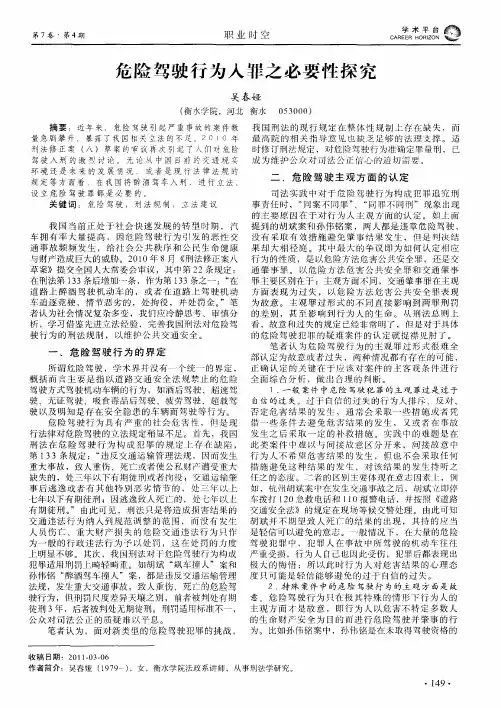 危险驾驶行为入罪之必要性探究
