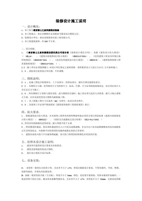 装修设计施工说明范文