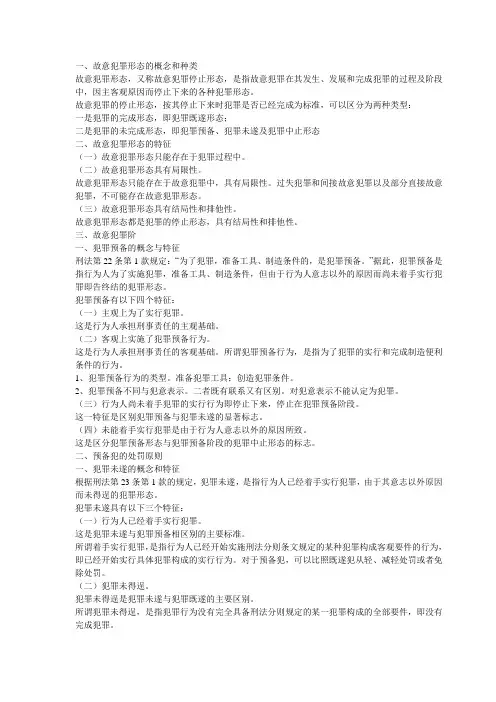 故意犯罪形态