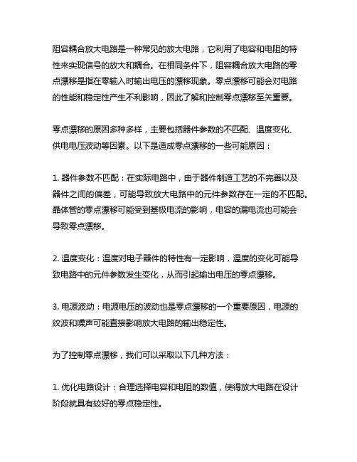 在相同条件下,阻容耦合放大电路的零点漂移