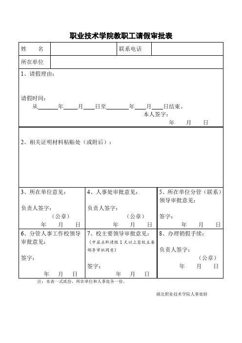 教职工请假审批表