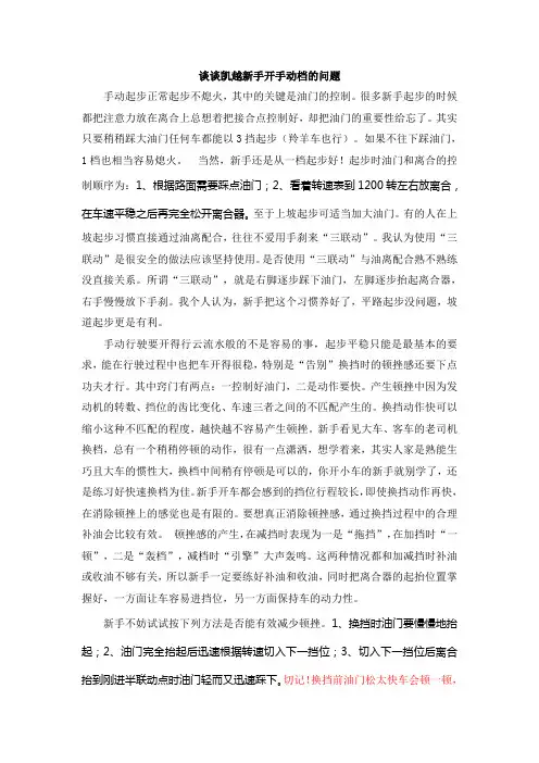 o谈谈凯越新手开手动档的问题