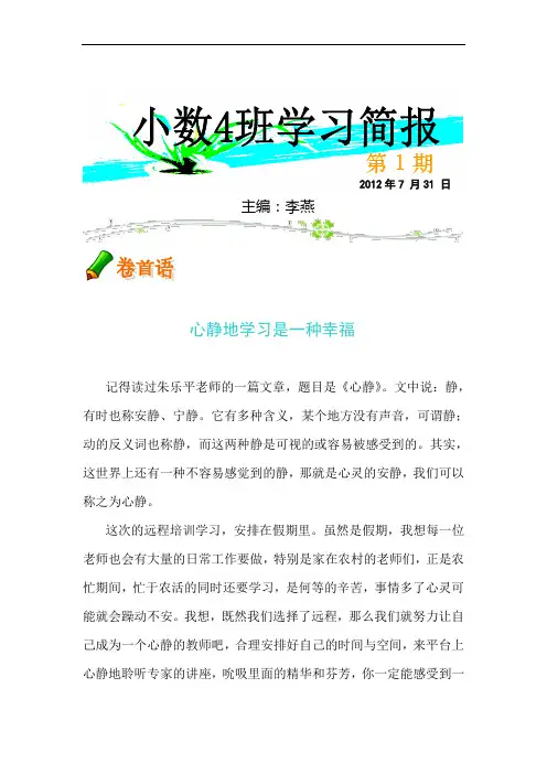 班级学习简报(第一期)