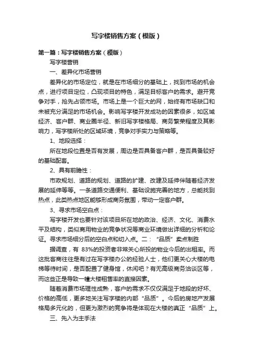 写字楼销售方案（模版）