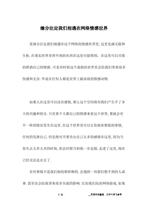 缘分注定我们相遇在网络情感世界