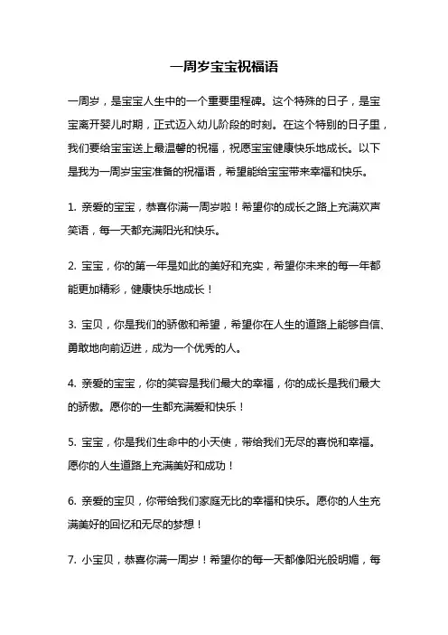 一周岁宝宝祝福语
