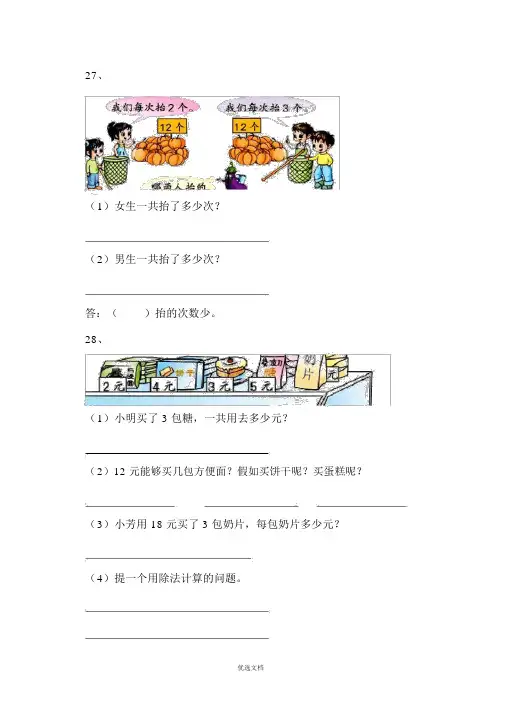 人教版小学二年级数学上册解决实际问题(应用题)汇总