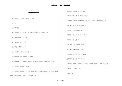 含麻黄碱制剂药品