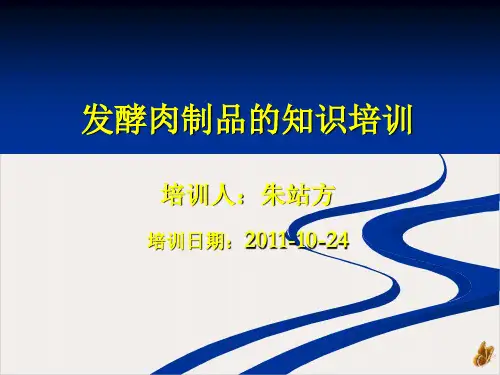 发酵肉制品基础知识专业PPT公开课PPT公开课(104页)