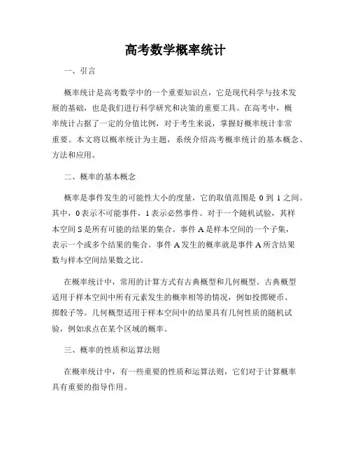 高考数学概率统计