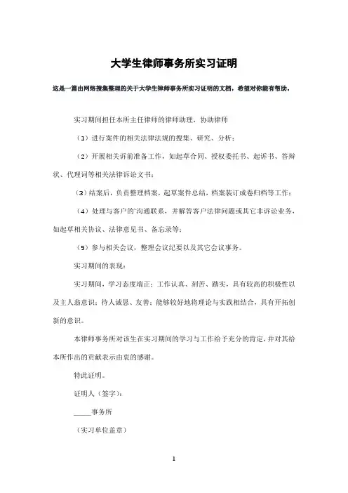 大学生律师事务所实习证明