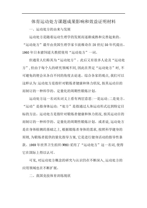 体育运动处方课题成果影响和效益证明材料