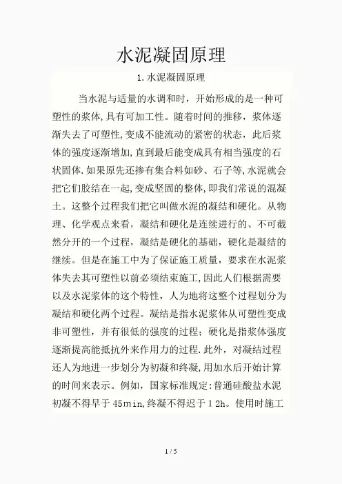 水泥凝固原理(精选课件)