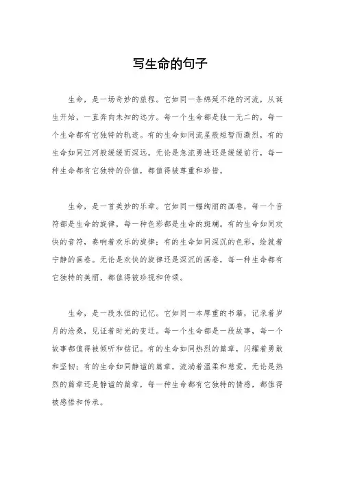 写生命的句子