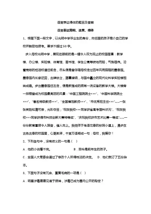 语言表达得体的题目及答案
