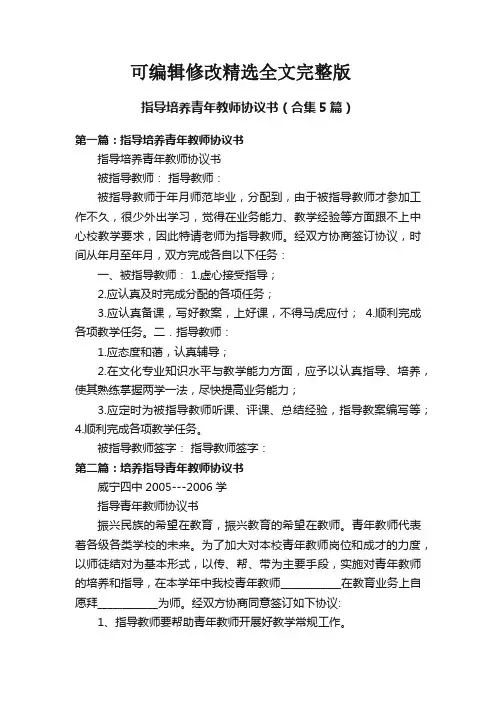 指导培养青年教师协议书(合集5篇)精选全文完整版
