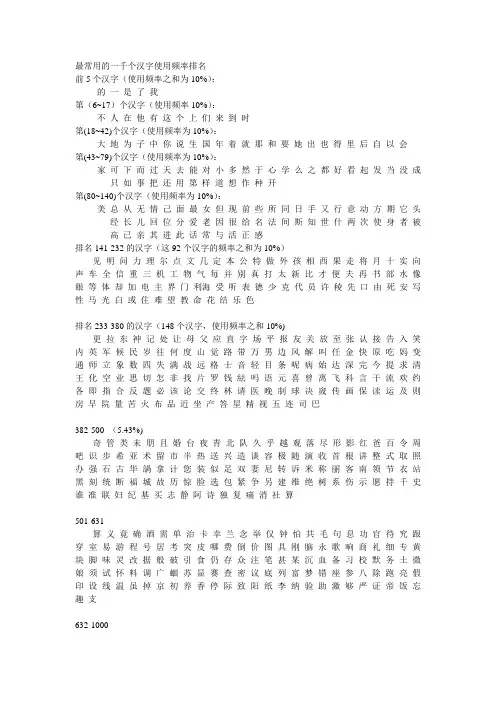 最常用的一千个汉字使用频率排1
