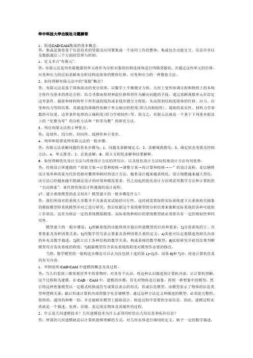 机械CADCAM基础习题解答