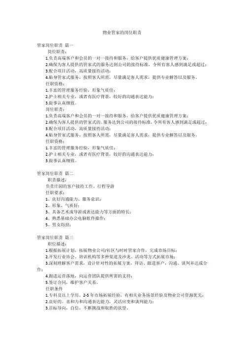 物业管家的岗位职责