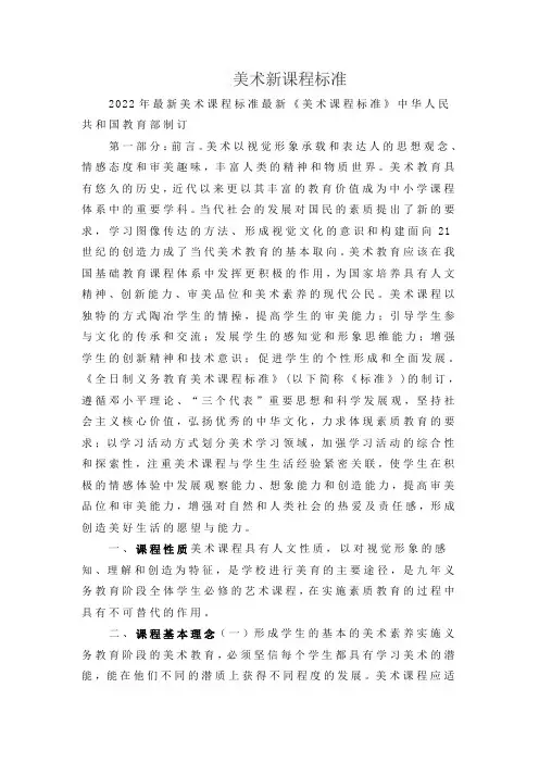 美术新课程标准
