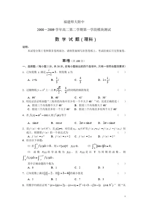 福建师大附中2008-2009学年高二下学期期中数学理