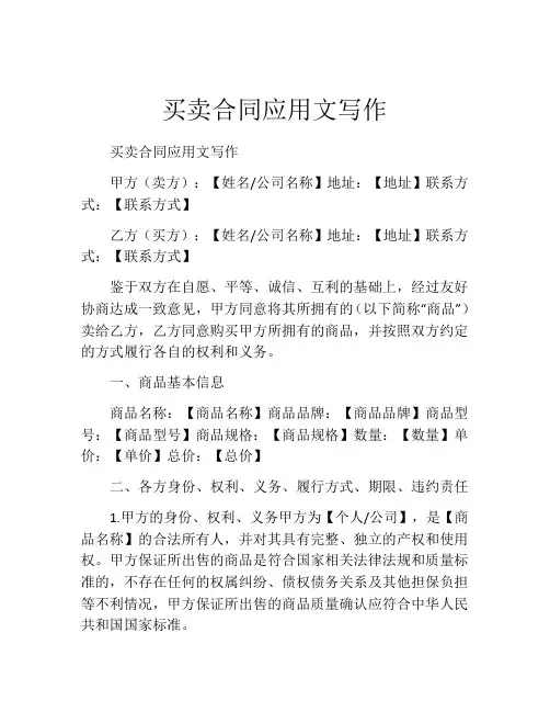 买卖合同应用文写作