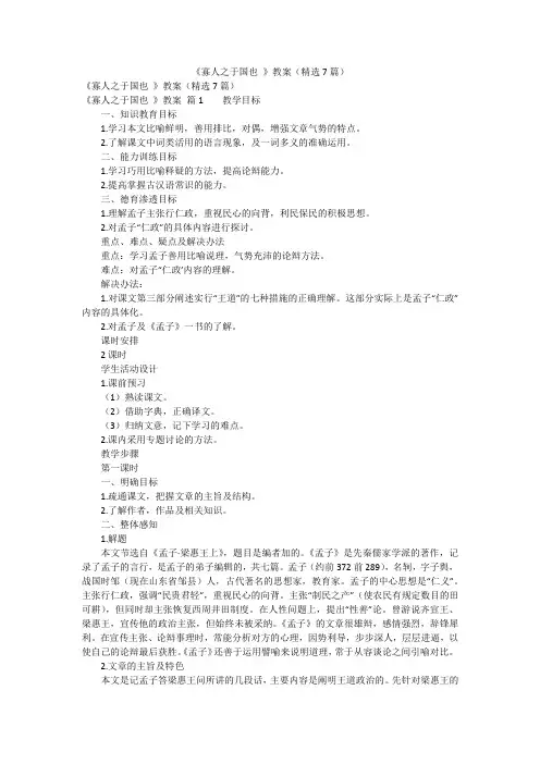 《寡人之于国也 》教案(精选7篇)